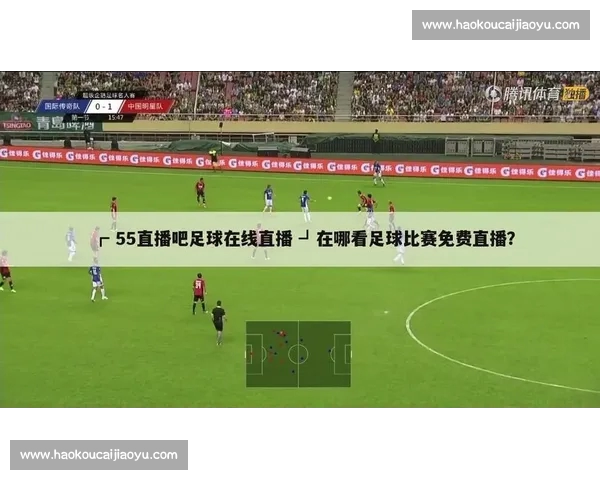 畅享全球足球赛事精彩直播,免费下载足球直播APP体验赛事瞬间 畅享全球足球赛事精彩直播,免费下载足球直播APP体验赛事瞬间