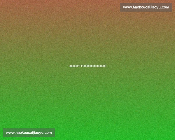 最全电竞平台APP推荐下载指南助你轻松开启游戏之旅